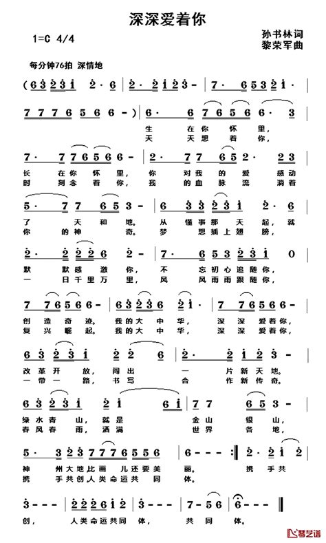 深深爱着你简谱 孙书林词 黎荣军曲 简谱网