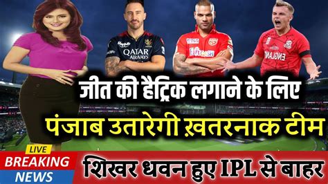 IPL 2023 Match 27 Punjab Vs Bangalore Match Playing 11 PBKS Vs RCB