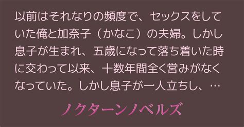 息子が一人立ちし、再び夫婦二人の生活になったのを機に、勇気を出して夫婦の営みを復活させた記念日の話。