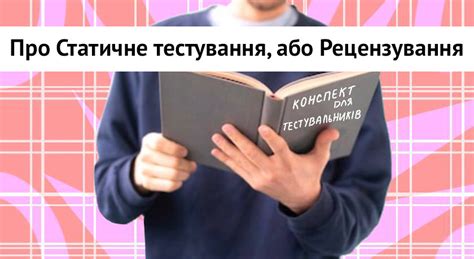 ISTQB Fundamentals: Статичне тестування, або Рецензування | DOU