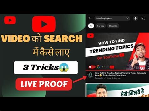 Video Ko Search Me Kaise Laye How To Rank Videos On Youtube