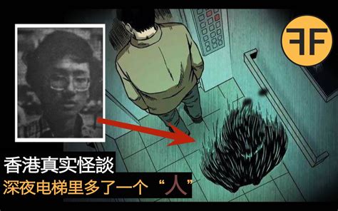 28年诡案，20岁男子午夜电梯诡异失踪后，电梯井内多了“一个吊着的人” 禁播档案f F 禁播档案f F 哔哩哔哩视频