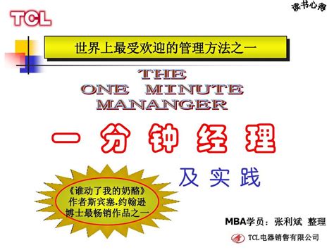 一分钟经理及实践word文档在线阅读与下载无忧文档