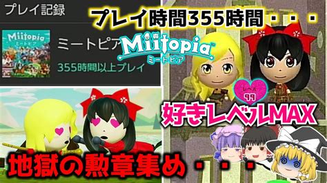 【ミートピア】miitopia最終回に向けての現状報告とお知らせについて【ゆっくり実況】 Youtube