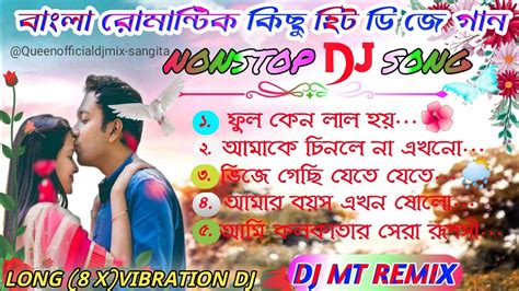 বল রমনটক ননসটপ ডজ গন Bengali Romantic Humming song Dj