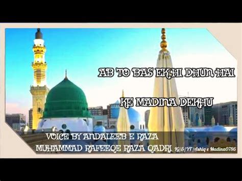 Beautiful Naat Ab To Bas Ek Hi Dhun Hai By Rafeeqe Raza Qadri Sahab