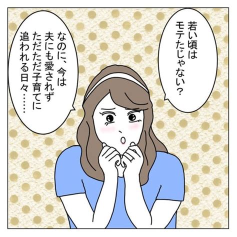 「女性は、男性に大事にしてもらってナンボ」若い頃にモテた体験で苦しむ女たち コラムニスト・ひかり 幸せに近づく思考術 Mi