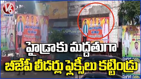 Bjp Leaders Organize Flexes In Husnabad To Support Hydra Siddipet