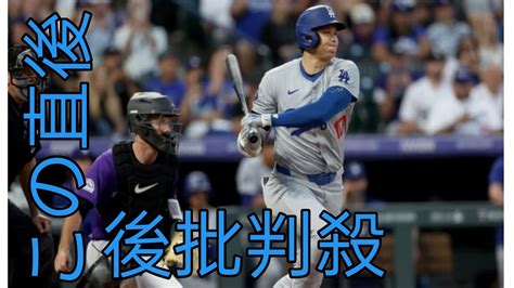 【mlb】ドジャース・大谷翔平が54号アーチ含む4安打4打点1盗塁の大暴れ 打率309に上昇 三冠王に現実味 Youtube