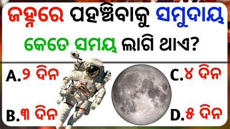 Odia Gk Question And Answer Isro Gk Gk In Odia Odia Quiz Top