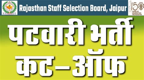 Rajasthan Patwari Result Rajasthan Patwari Cut Off 2021 Rajasthan