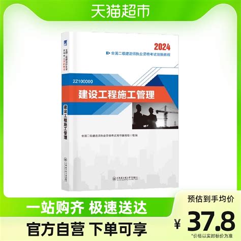 2024二级建造师创新教程：建设工程施工管理虎窝淘