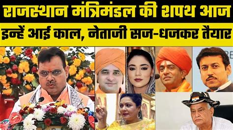 Rajasthan Cabinet Expansion