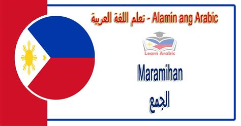 Maramihan Alamin Ang Arabic الجمع في اللغة العربية Alamin Ang