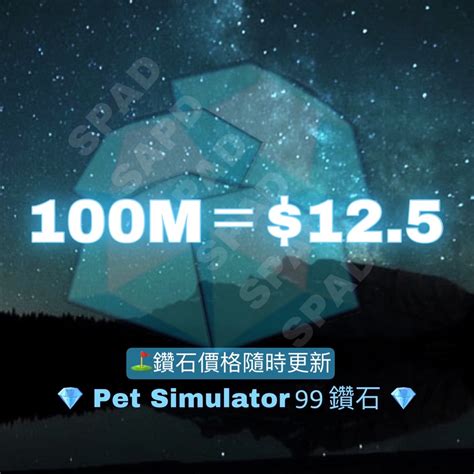 June 20 Pet Simulator 99 鑽石 Diamonds Gems Ps99 鑽石 Gems Pet Sim 99