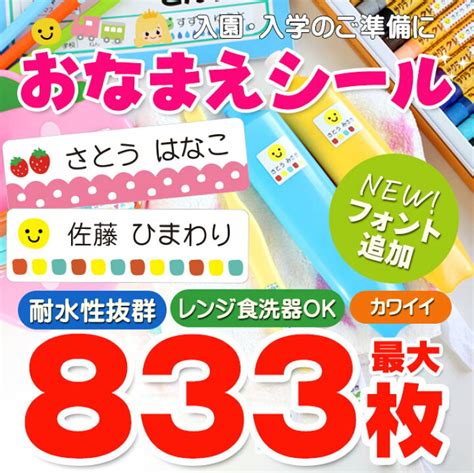 名前シール お名前シール おなまえシール ネームシール 耐水 防水 入園 入学にシールで貼るだけ 算数セット 保育園 幼稚園 小学校 食洗機