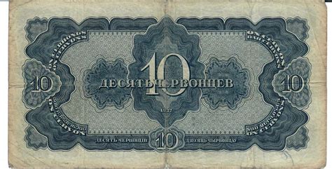 Russland Tscherwonez Banknote Geldschein Iv Gebraucht Ma Shops