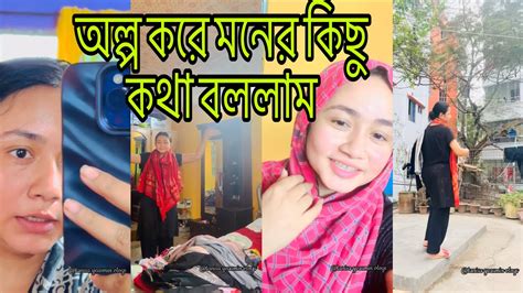 রোজা রেখে সারাদিনের কাজের ফাকে তোমাদের সাথে কিছু মনের কথা শেয়ার করতে