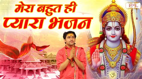 बागेश्वर धाम सरकार का बड़ा ही मनमोहक भजन Bageshwar Dham Sarkar Bhajan Shubh Tv Shri Ram