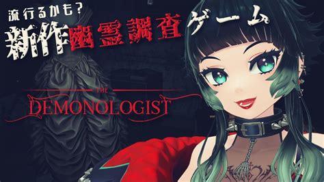 人生つみこ😱🫀ﾎﾗｰｹﾞｰﾑ専門vtuber On Twitter 【 Demonologist 】ついにでた！脅かし要素アリの新しい幽霊