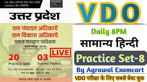 UPSSSC VDO Hindi Practice Set 8 VDO HINDI TEST PAPER VDO Previous