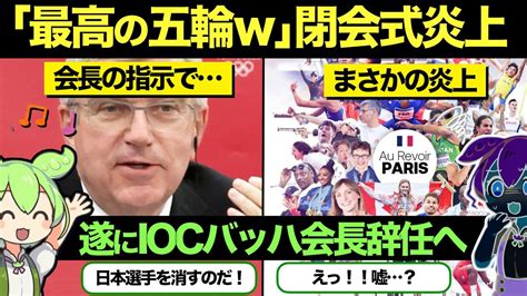 【海外の反応】日本の旭日旗を認めるならk国はパリ五輪をボイコットする！強気に出るもフランス五輪委員会の反応を受けて隣国涙目w【グレートjapanちゃんねる】