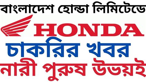 Bangladesh Honda Private Job Circular