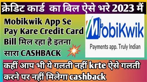 How To Pay Credit Card Bill Through Mobikwik Wallet Credit Card Bill