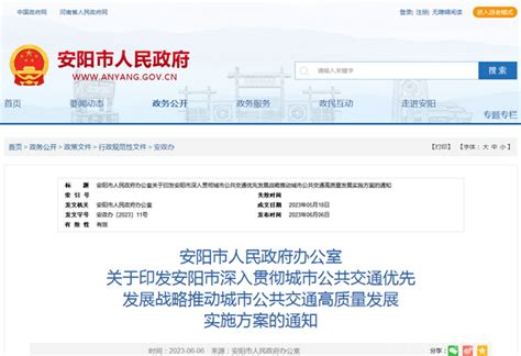 安阳市：深入贯彻城市公共交通优先发展战略实施方案发布政策法规客车网