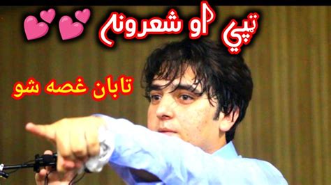 Arif taban Tapay aw sherona عارف تابان نوي شعرونه او ټپي YouTube