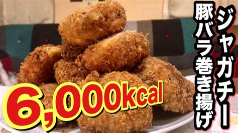 【大食い】6000kcalの爆弾高カロリー飯を爆食する！！！ Youtube