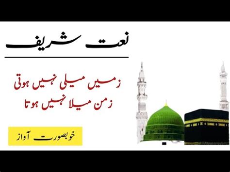 Zameen Maili Nahi Hoti Heart Touching Urdu Latest Naats Beautiful