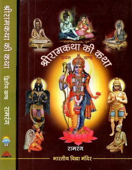 श्रीरामकथा की कथा Story Of Shri Ram Katha Set Of 2 Volumes Exotic