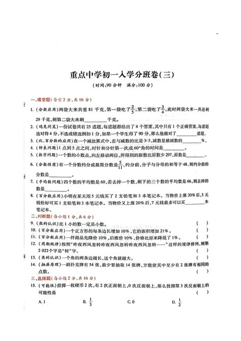 2023年福建省漳州市重点中学初一入学分班数学试卷（三）（图片版无答案） 21世纪教育网