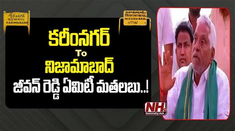 Special Story On Nizamabad Congress MP Candidate Jeevan Reddy MP