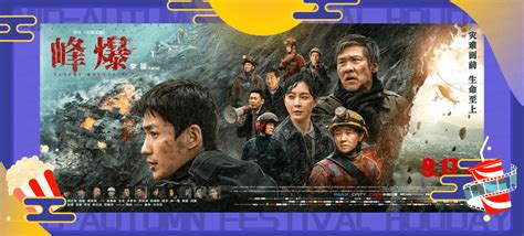 Watch Overseas: The Top Grossing Chinese Disaster Film Of 2021 Mid-Autumn Festival Holiday ...