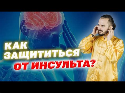 Профилактика инсульта как предотвратить инсульт при помощи упражнений