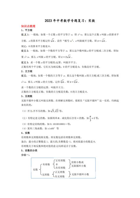 2023年中考数学专题复习：实数（含答案） 21世纪教育网