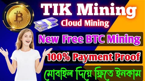 New Free Bitcoin Cloud Mining Site Tik Mining Live Withdraw Process