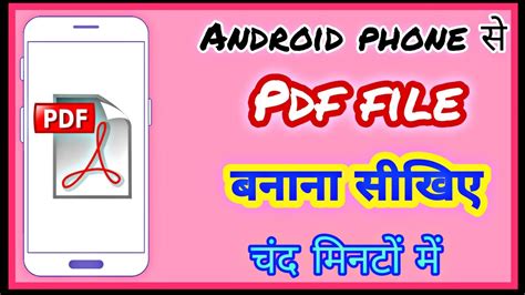 How To Make Pdf File Mobile Se Pdf File Kaise Banaye Create File