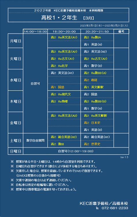 3月からの時間割 【高槻本校】 Kec近畿予備校kec近畿教育学院 公式ブログ