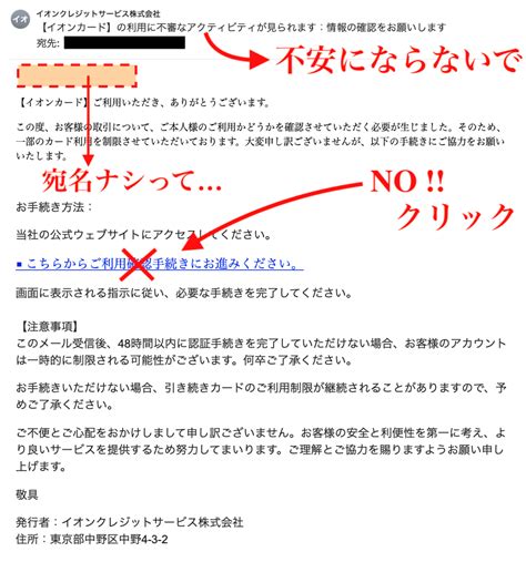 イオンカード】の利用に不審な･･･、情報の確認をお願いします』というメールにご用心を Laosunzeeのブログ