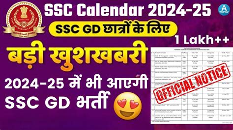 SSC CALENDAR 2024 25 OUT SSC GD 2025 NEW VACANCY SSC GD NEW VACANCY