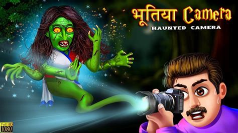 भूतिया Camera Horror Stories Horror Kahaniya Hindi Stories Hindi Moral Stories