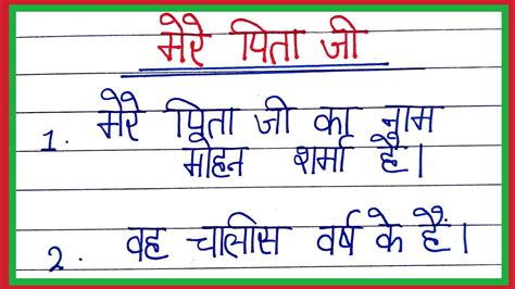 Essay On My Father In Hindi 10 Lines On My Father In Hindi Mere Pita Ji