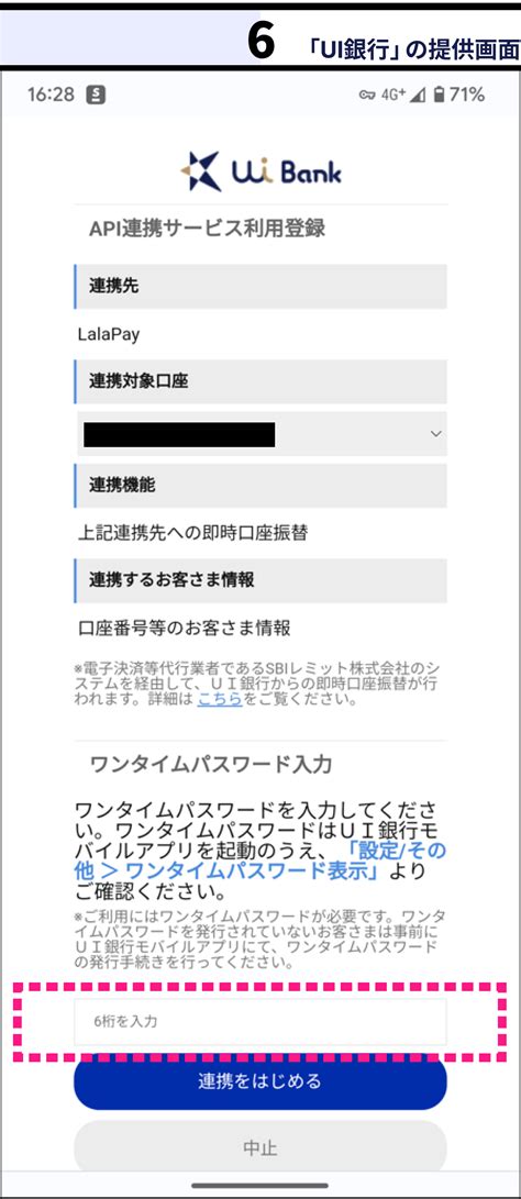 銀行口座の登録方法を教えてください。｜faq｜｜前給andウォレットサービス ララq｜きらぼしテック株式会社