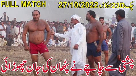 Big Fight Shafiq Chishti Akhtar Pathan New Kabaddi Match At Chak