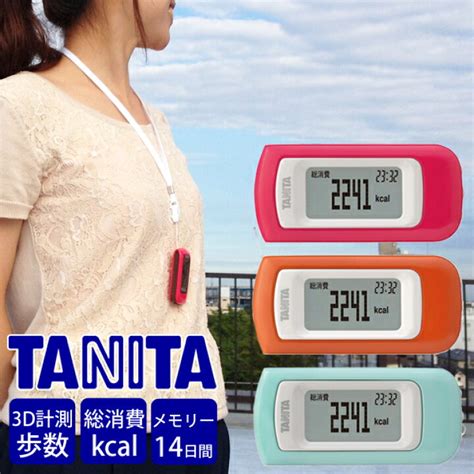 【コンビニ受取対応商品】 Tanita 活動量計 カロリズム