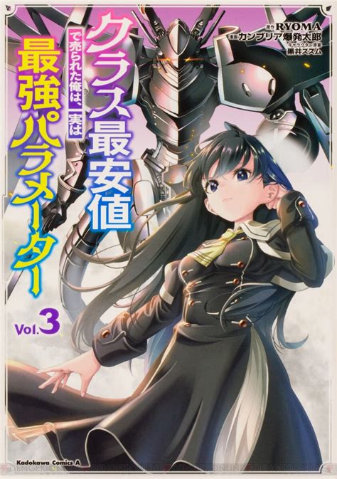 『クラス最安値で売られた俺は、実は最強パラメーター』3巻。勇太たちは傭兵団を作り、戦場へ！ 電撃オンライン