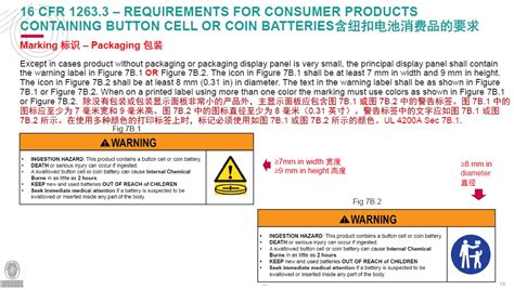 含纽扣硬币电池的产品警告语及标签要求 哔哩哔哩